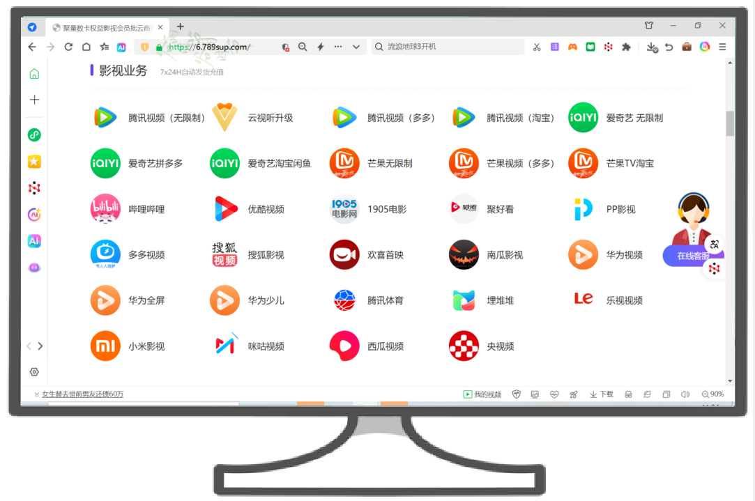 视频会员充值平台操作界面